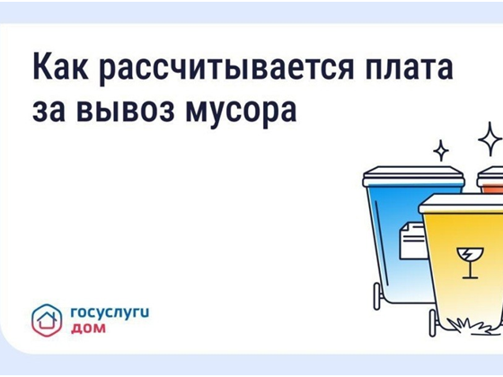 Проверить начисления, посмотреть квитанцию или направить обращение в управляющую организацию можно в приложении «Госуслуги Дом» Проверить начисления, посмотреть квитанцию или направить обращение в управляющую организацию можно в приложении «Госуслуги Дом».