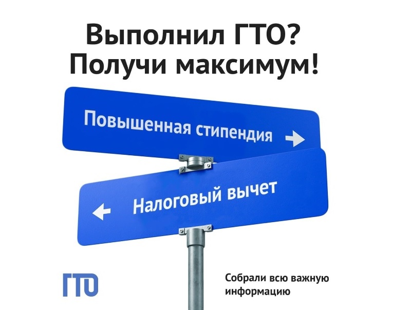 Бонусы за знак ГТО!.