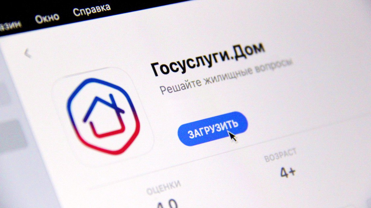 Помочь близкому проще с приложение «Госуслуги.Дом»!.