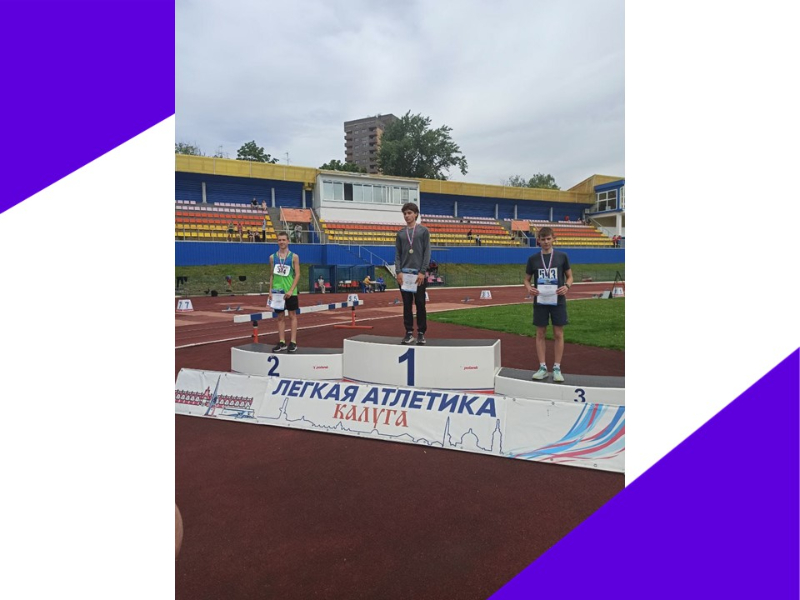 Чемпионат и первенство Калужской области по лёгкой атлетике.