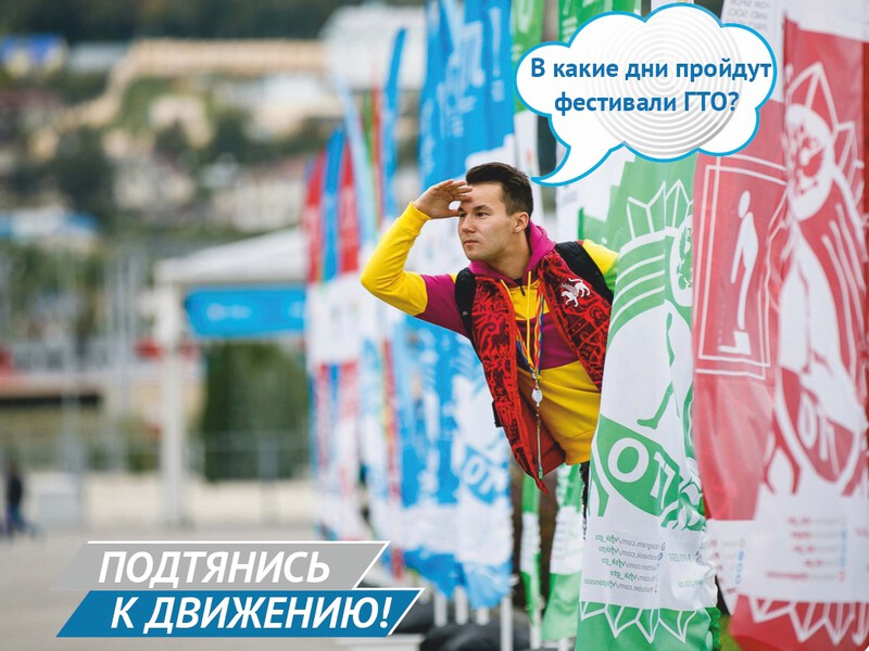Фестивальные дни ГТО лета 2025.