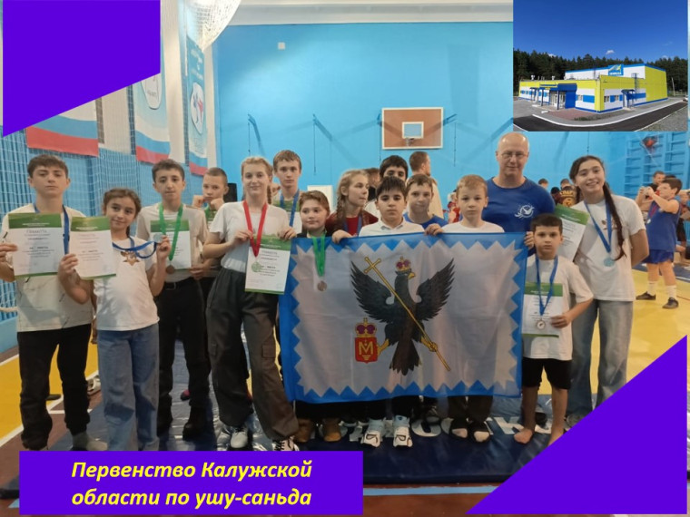 Первенство Калужской области по ушу-саньда. Первенство Калужской области по ушу-саньда.
