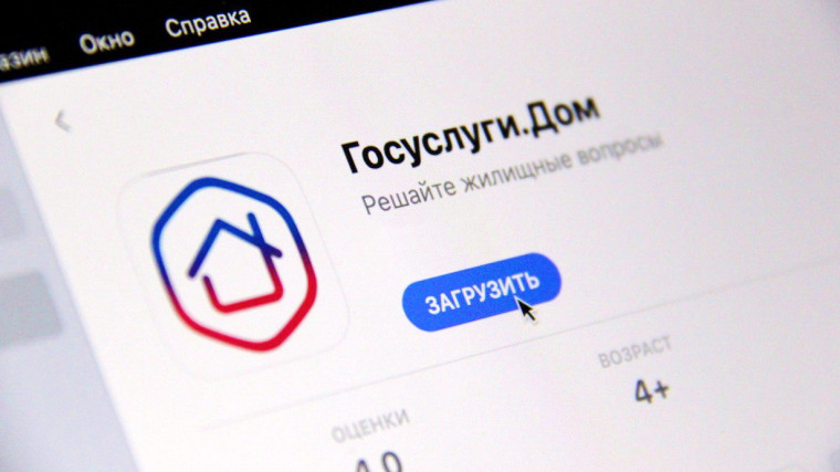 Помочь близкому проще с приложение «Госуслуги.Дом»!. Помочь близкому проще с приложение «Госуслуги.Дом»!.