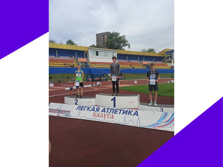 Чемпионат и первенство Калужской области по лёгкой атлетике. Чемпионат и первенство Калужской области по лёгкой атлетике.