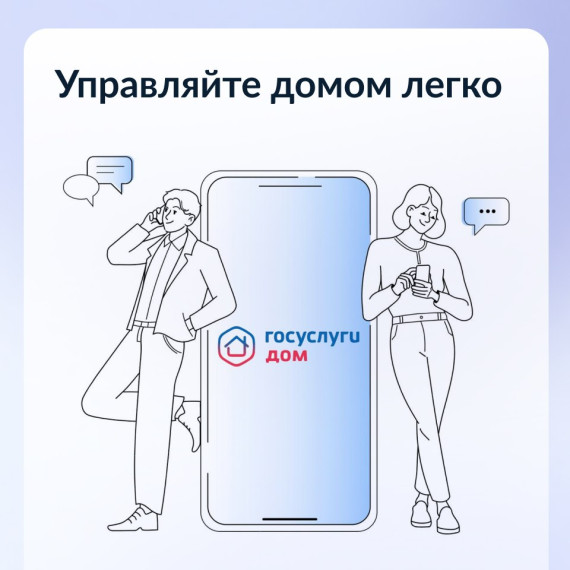Приложение «Госуслуги Дом» — ваш надёжный помощник в решении бытовых вопросов. Приложение «Госуслуги Дом» — ваш надёжный помощник в решении бытовых вопросов.