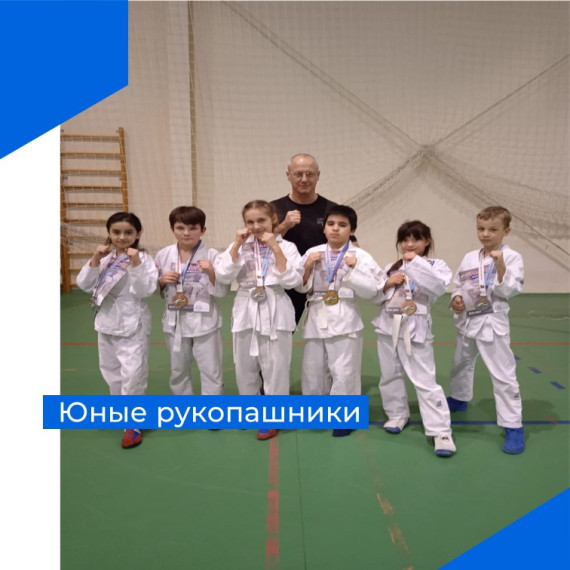 Юные рукопашники. Юные рукопашники.