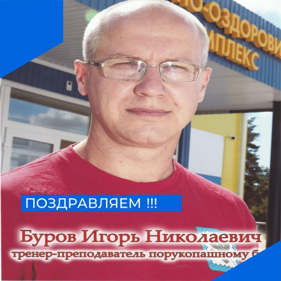 23 января тренер- преподаватель по рукопашному бою отметил свой День рождения!. 23 января тренер- преподаватель по рукопашному бою отметил свой День рождения!.