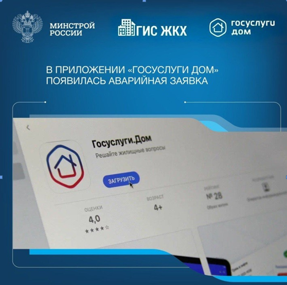 В приложении «Госуслуги Дом» появилась новая функция—быстрый вызов аварийной службы